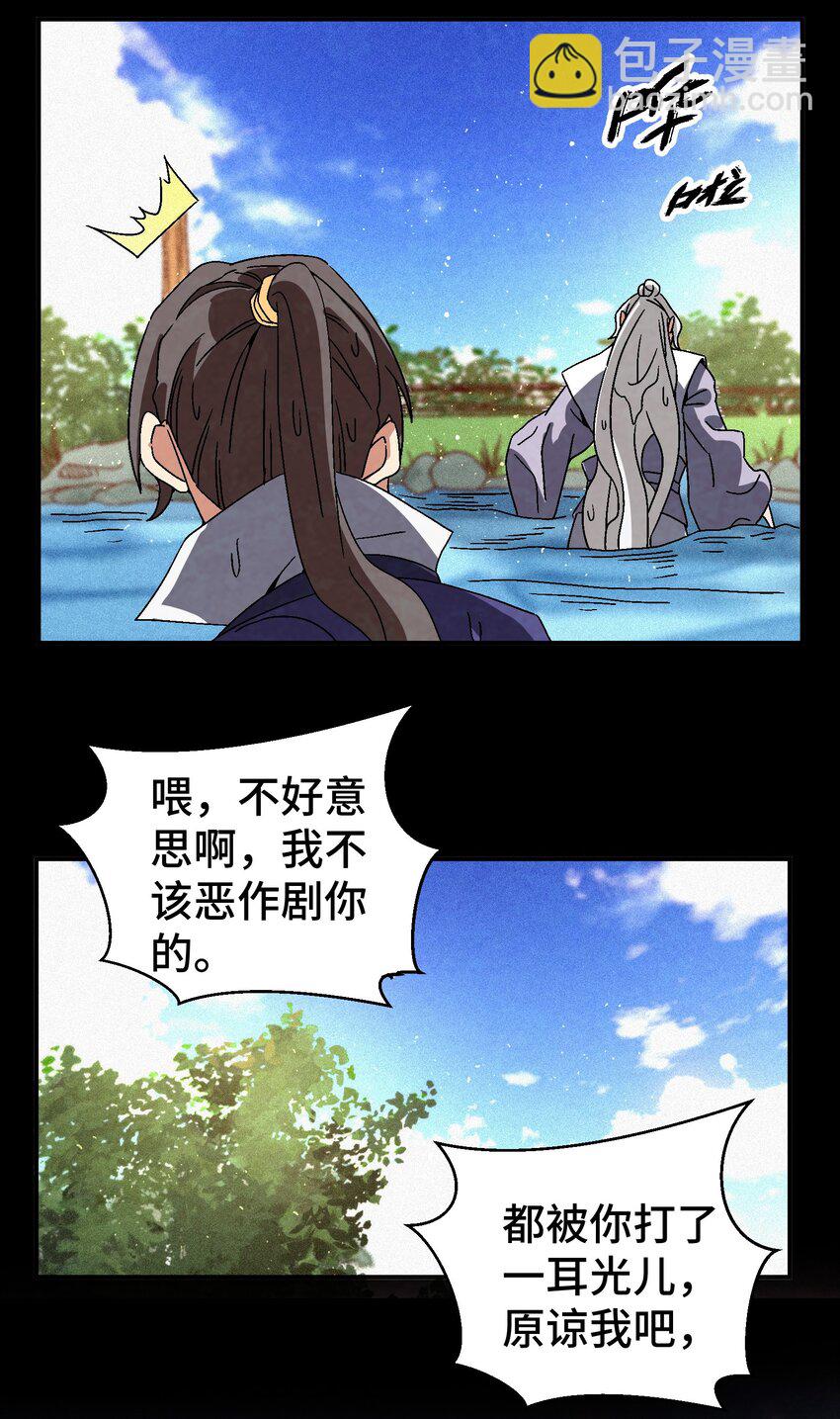 《那个教主，重出江湖了！》044 喝酒不？ 第40页