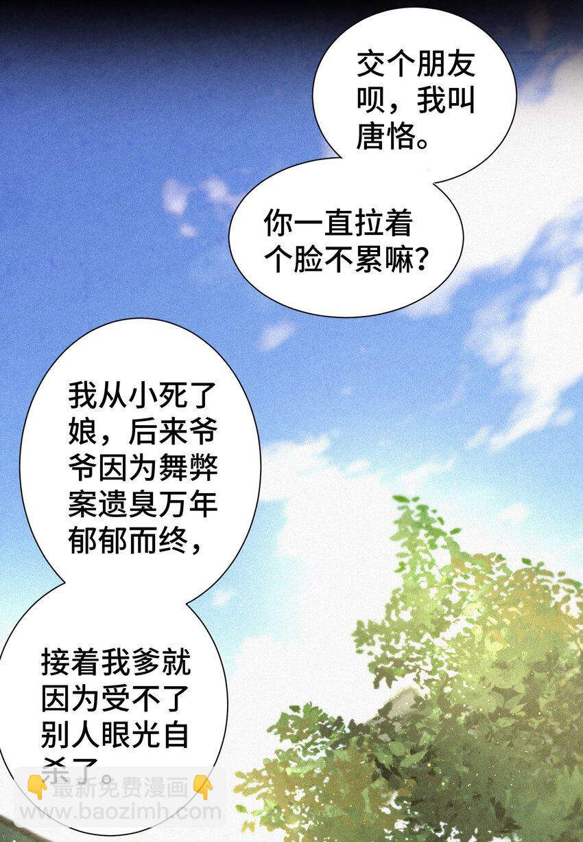 《那个教主，重出江湖了！》044 喝酒不？ 第41页