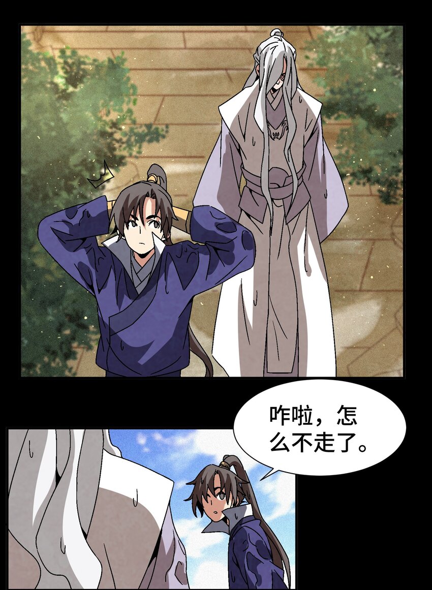 《那个教主，重出江湖了！》044 喝酒不？ 第43页