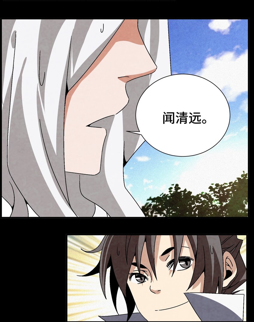《那个教主，重出江湖了！》044 喝酒不？ 第44页