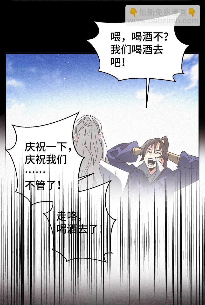 《那个教主，重出江湖了！》044 喝酒不？ 第46页