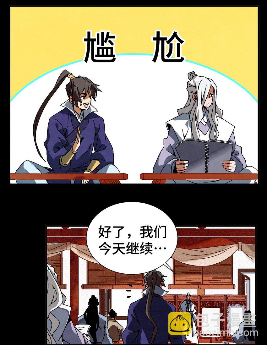 《那个教主，重出江湖了！》044 喝酒不？ 第6页