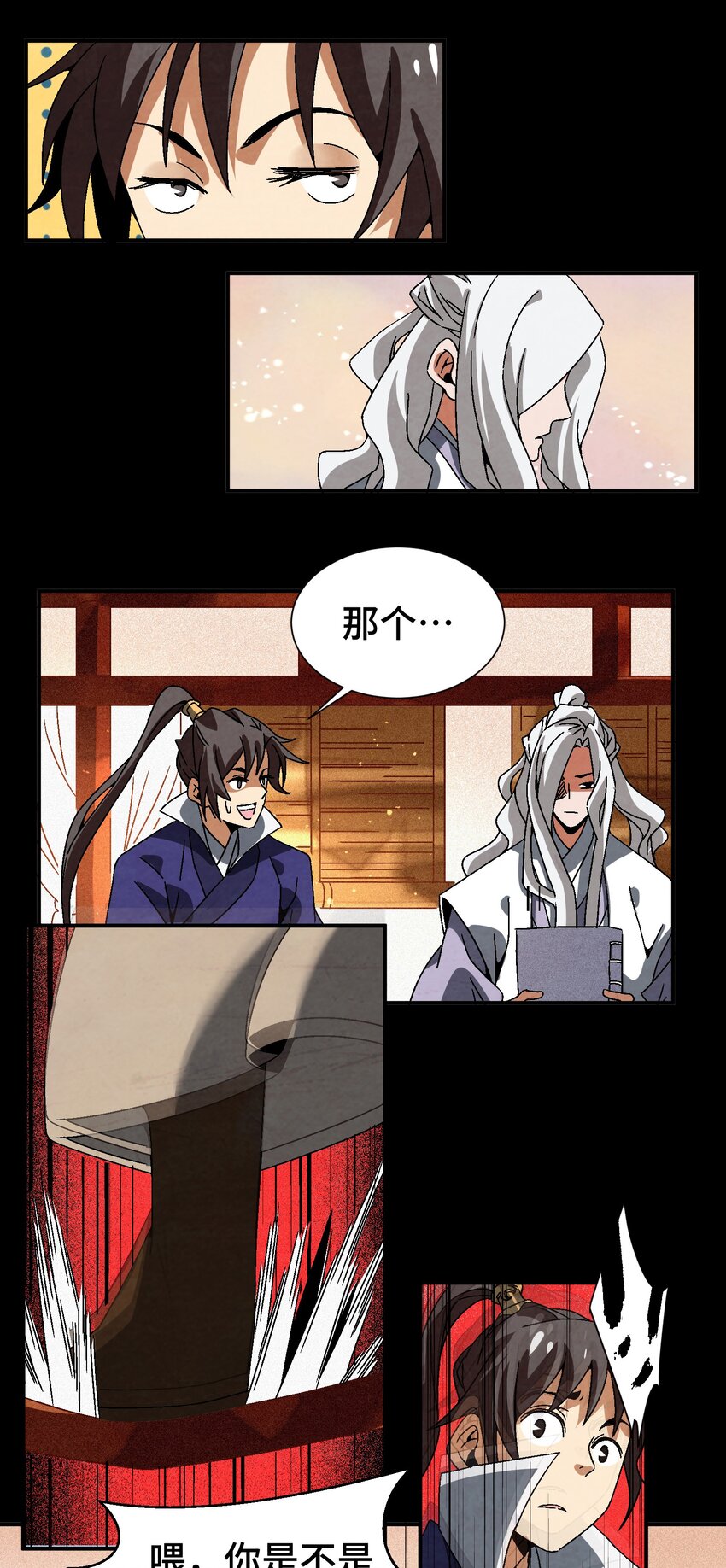 《那个教主，重出江湖了！》044 喝酒不？ 第8页