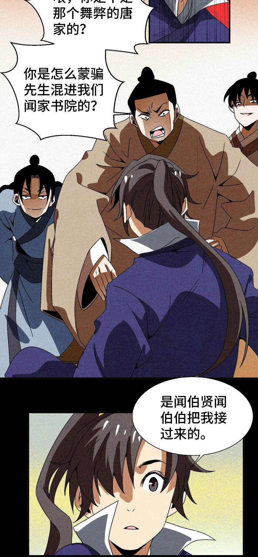 《那个教主，重出江湖了！》044 喝酒不？ 第9页