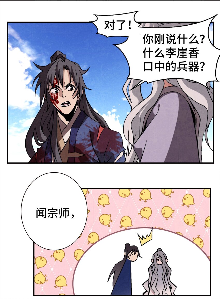 《那个教主，重出江湖了！》046 一块糖、两块糖 第17页