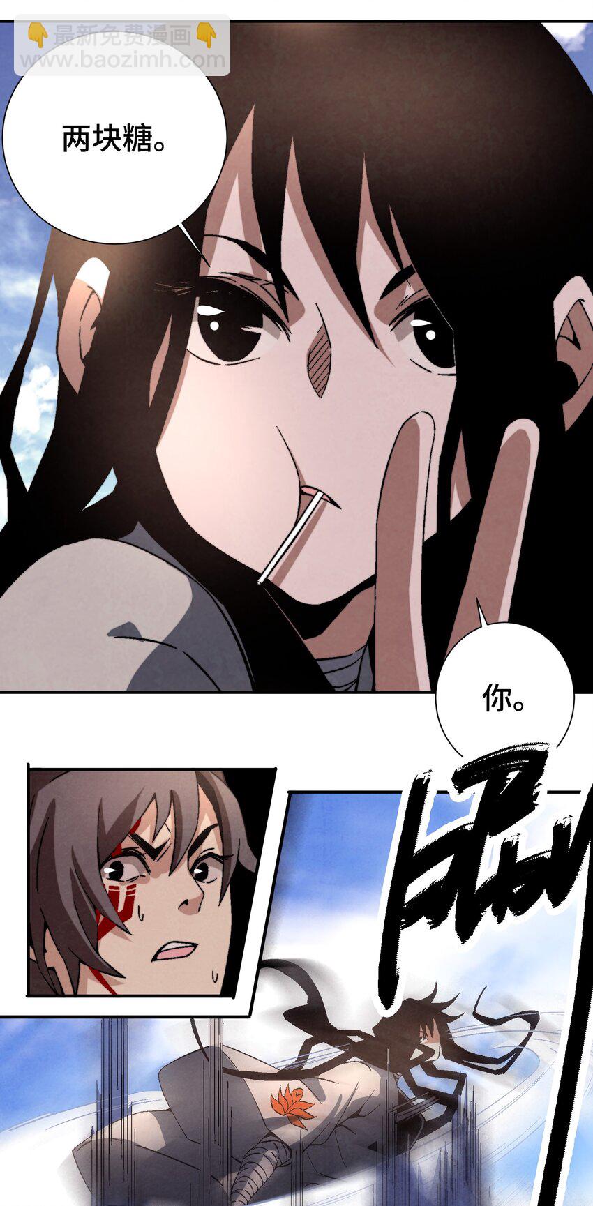 《那个教主，重出江湖了！》046 一块糖、两块糖 第22页