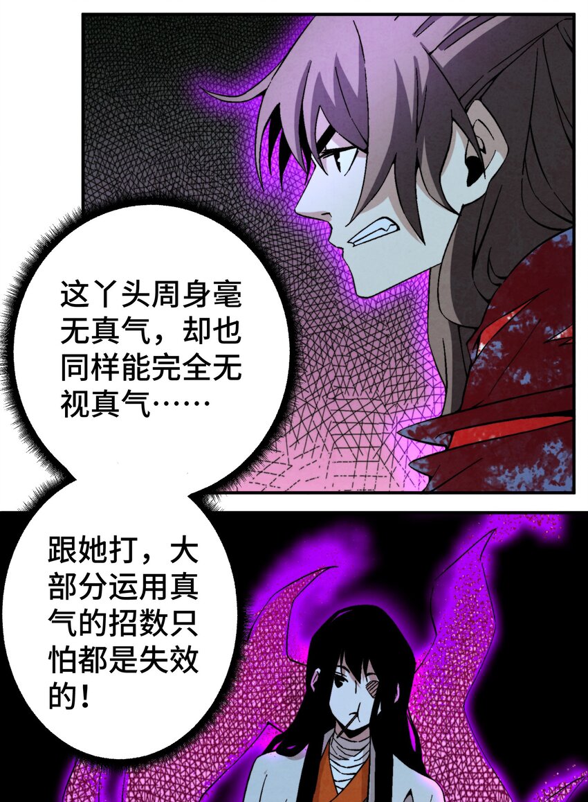 《那个教主，重出江湖了！》046 一块糖、两块糖 第30页