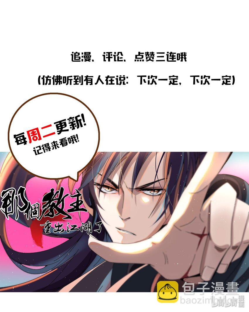 《那个教主，重出江湖了！》046 一块糖、两块糖 第44页