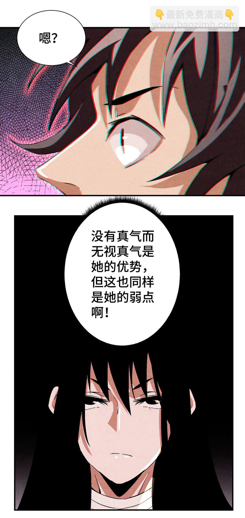 《那个教主，重出江湖了！》047 终相见 第12页