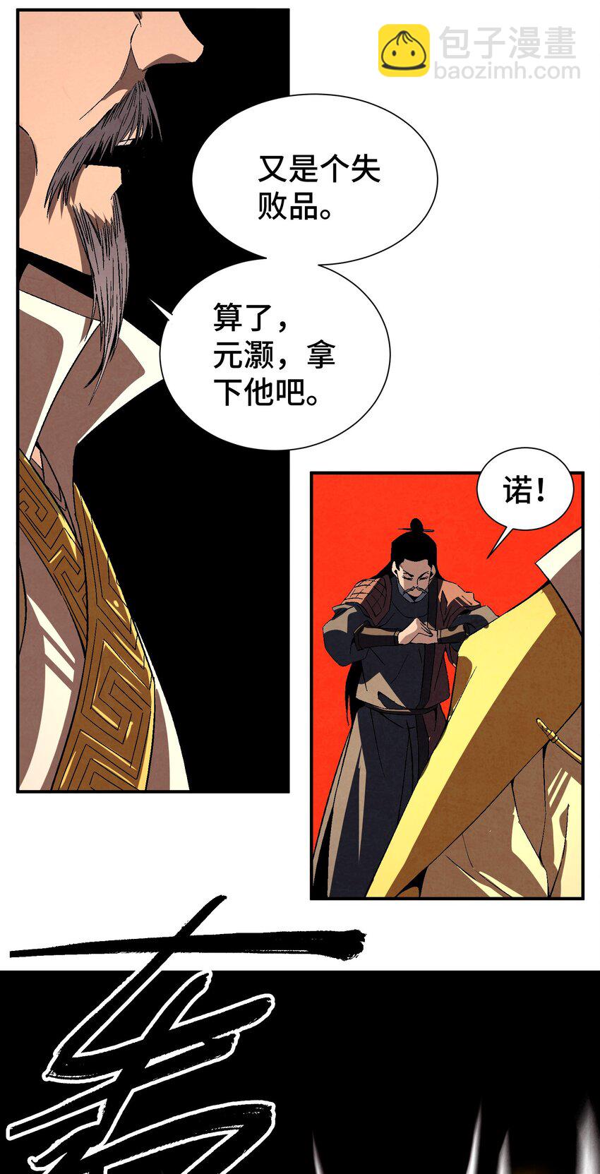 《那个教主，重出江湖了！》047 终相见 第24页
