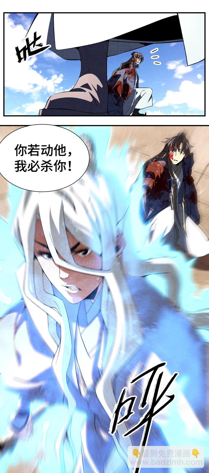 《那个教主，重出江湖了！》047 终相见 第26页