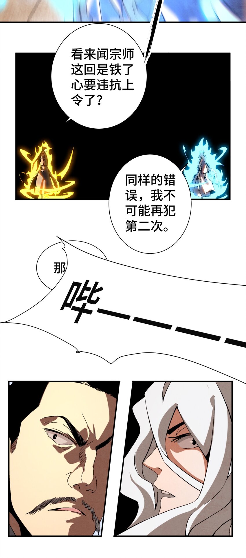 《那个教主，重出江湖了！》047 终相见 第27页