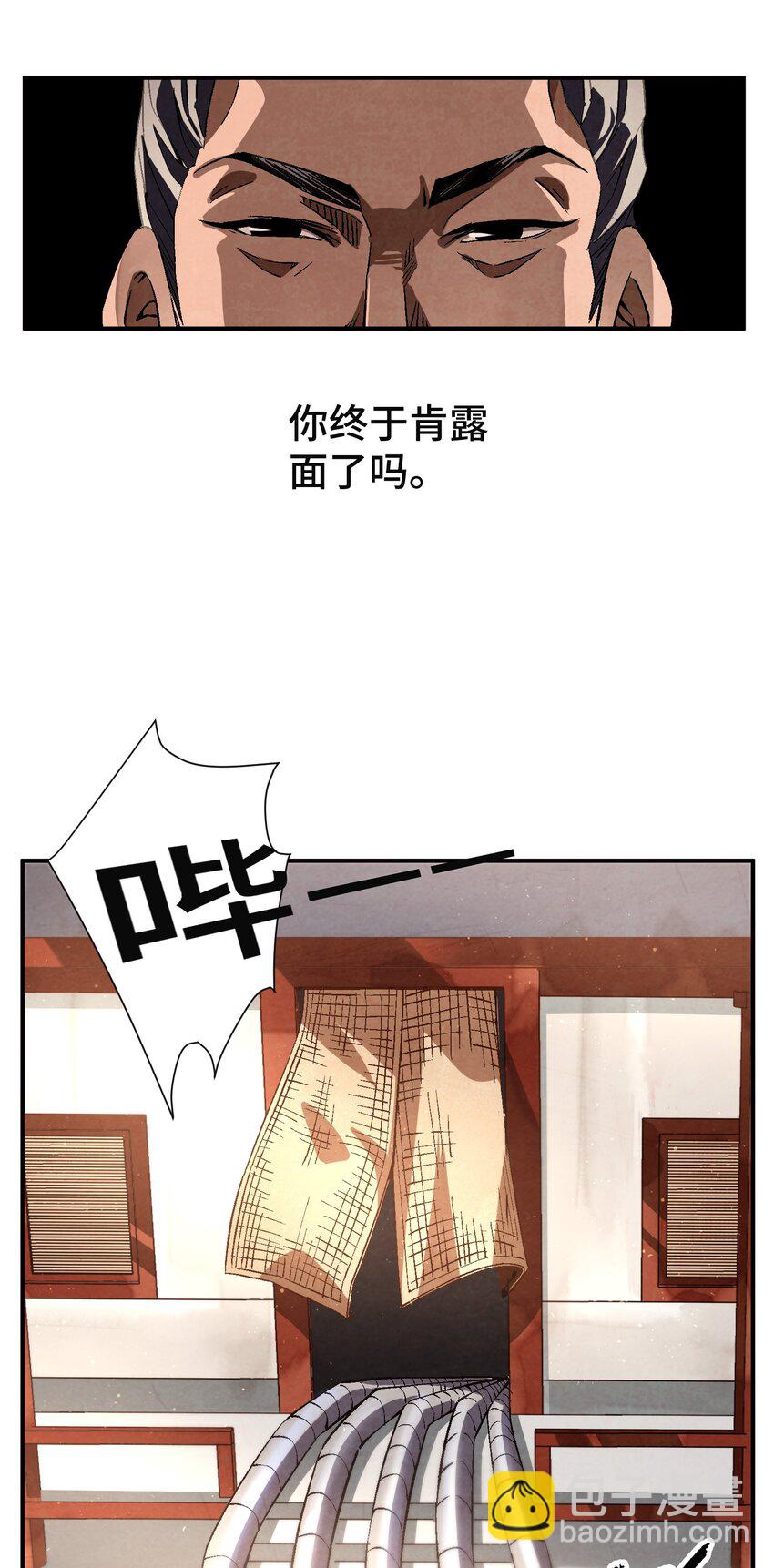《那个教主，重出江湖了！》047 终相见 第28页