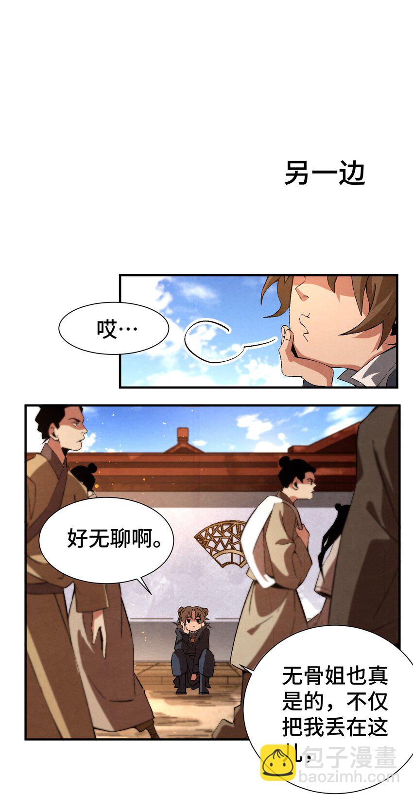 《那个教主，重出江湖了！》047 终相见 第32页