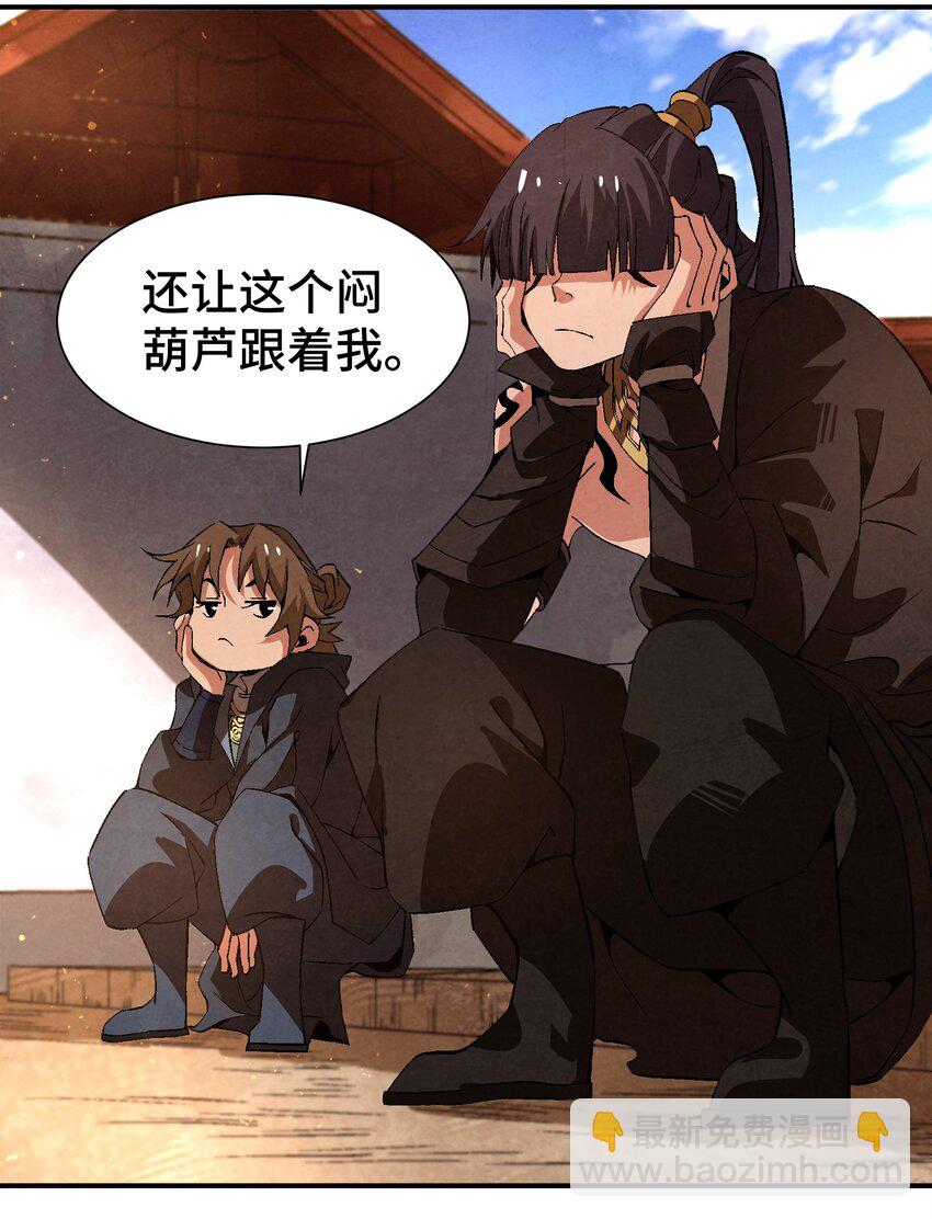 《那个教主，重出江湖了！》047 终相见 第33页
