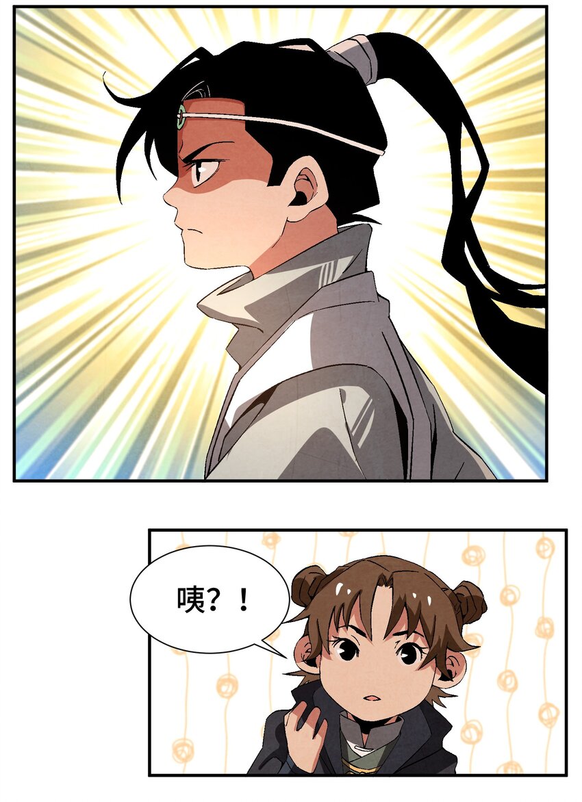 《那个教主，重出江湖了！》047 终相见 第35页