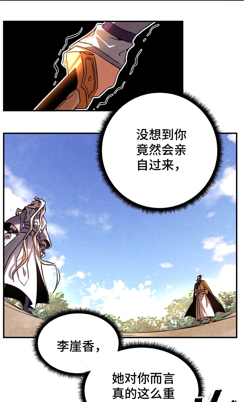 《那个教主，重出江湖了！》047 终相见 第3页