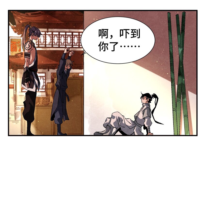 《那个教主，重出江湖了！》047 终相见 第40页