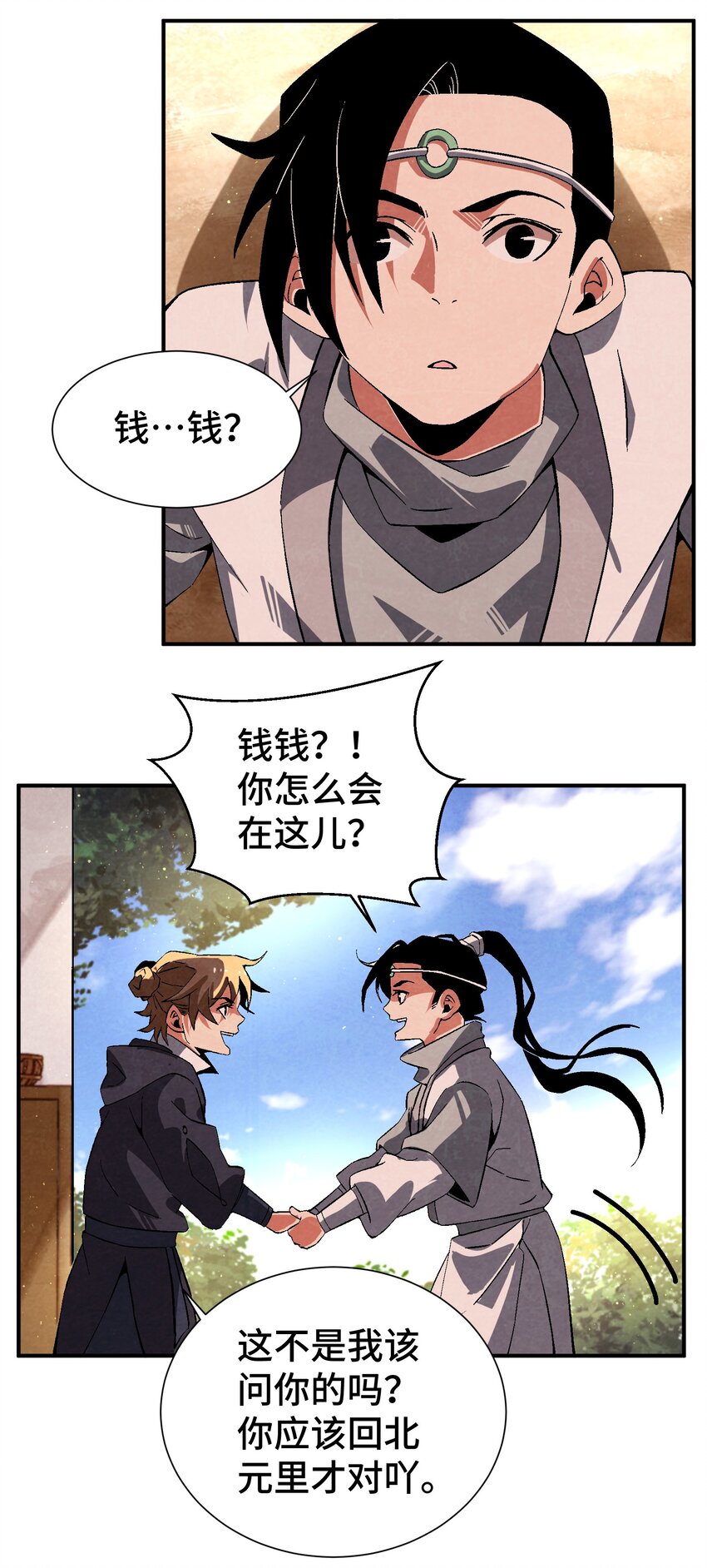 《那个教主，重出江湖了！》047 终相见 第41页