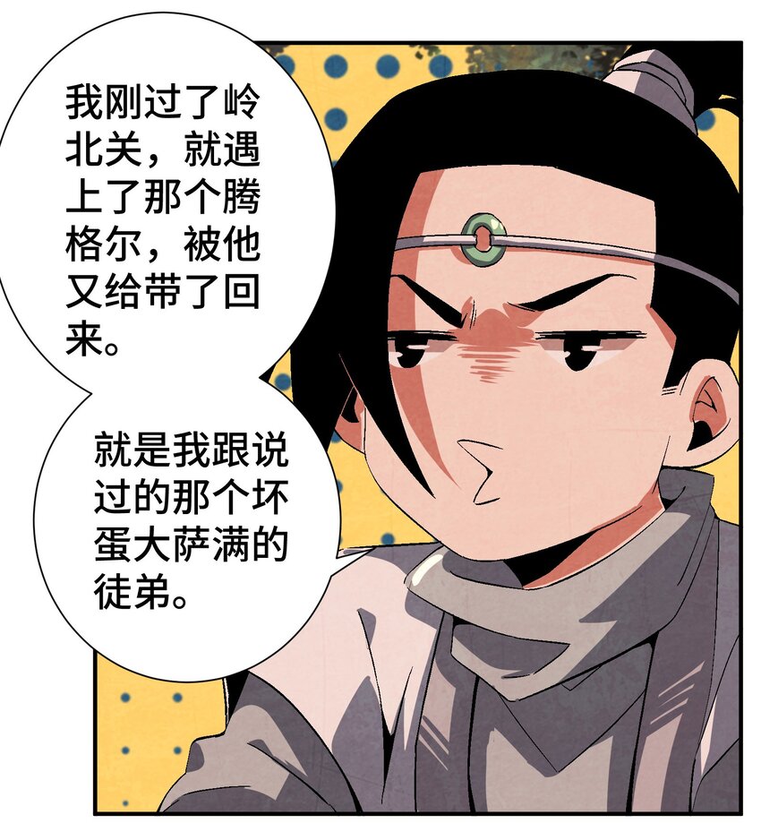 《那个教主，重出江湖了！》047 终相见 第42页