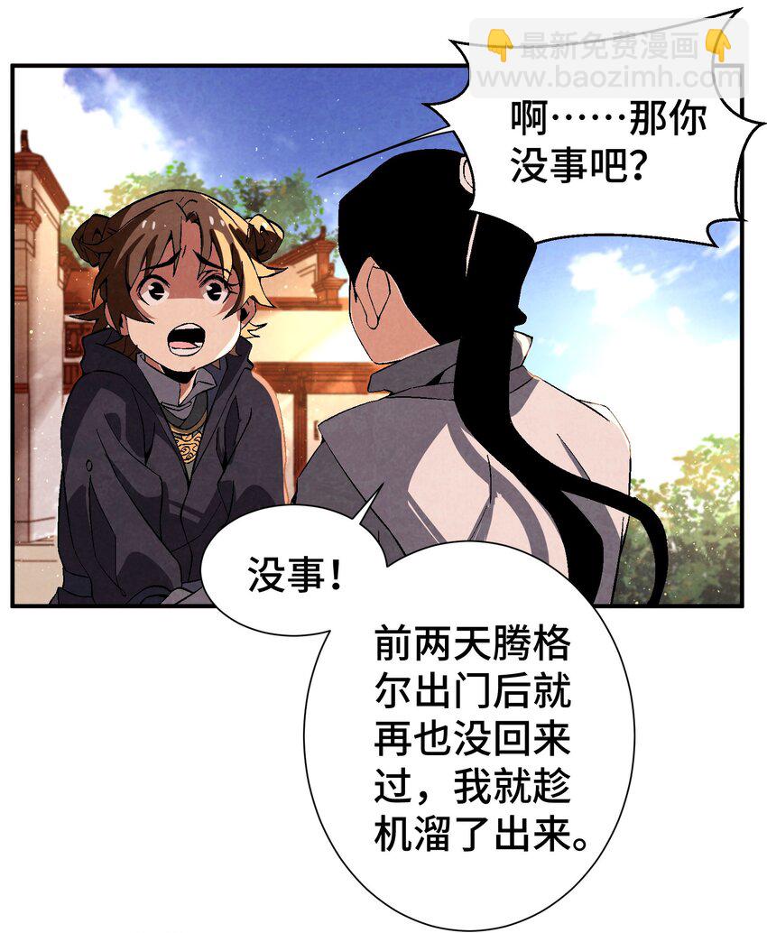 《那个教主，重出江湖了！》047 终相见 第43页