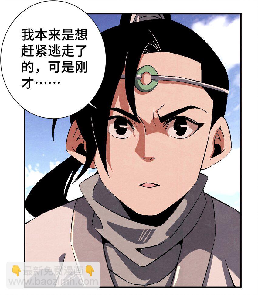 《那个教主，重出江湖了！》047 终相见 第44页