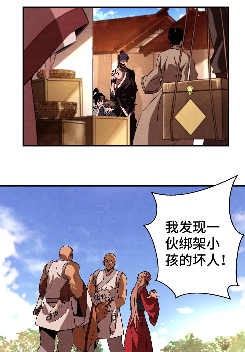 《那个教主，重出江湖了！》047 终相见 第45页