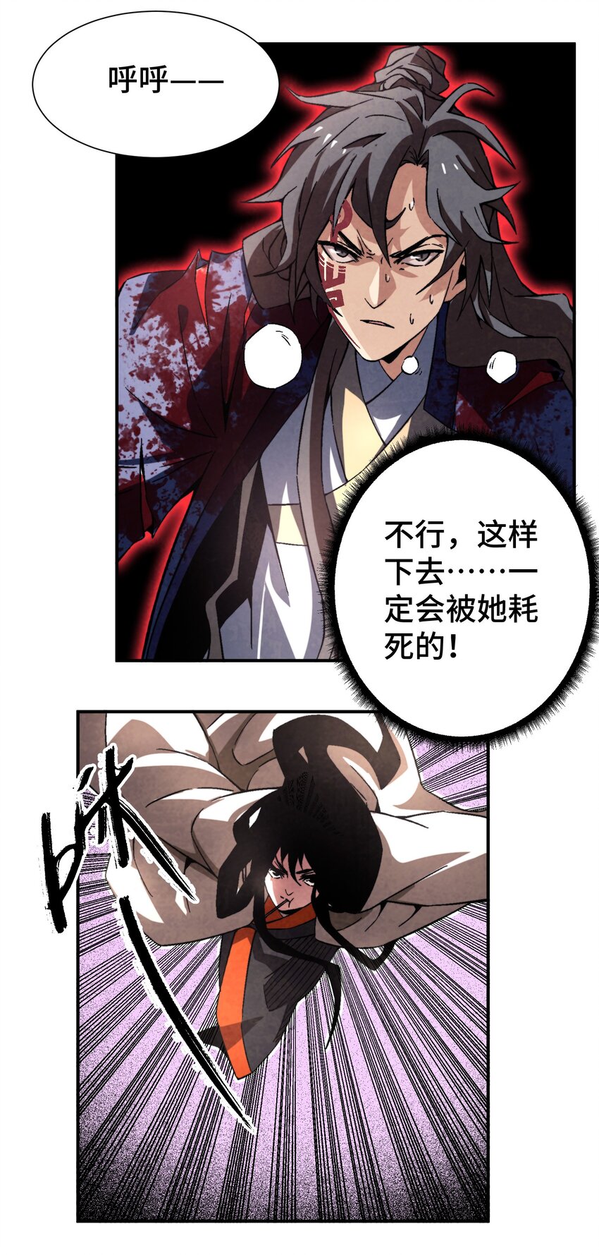 《那个教主，重出江湖了！》047 终相见 第5页