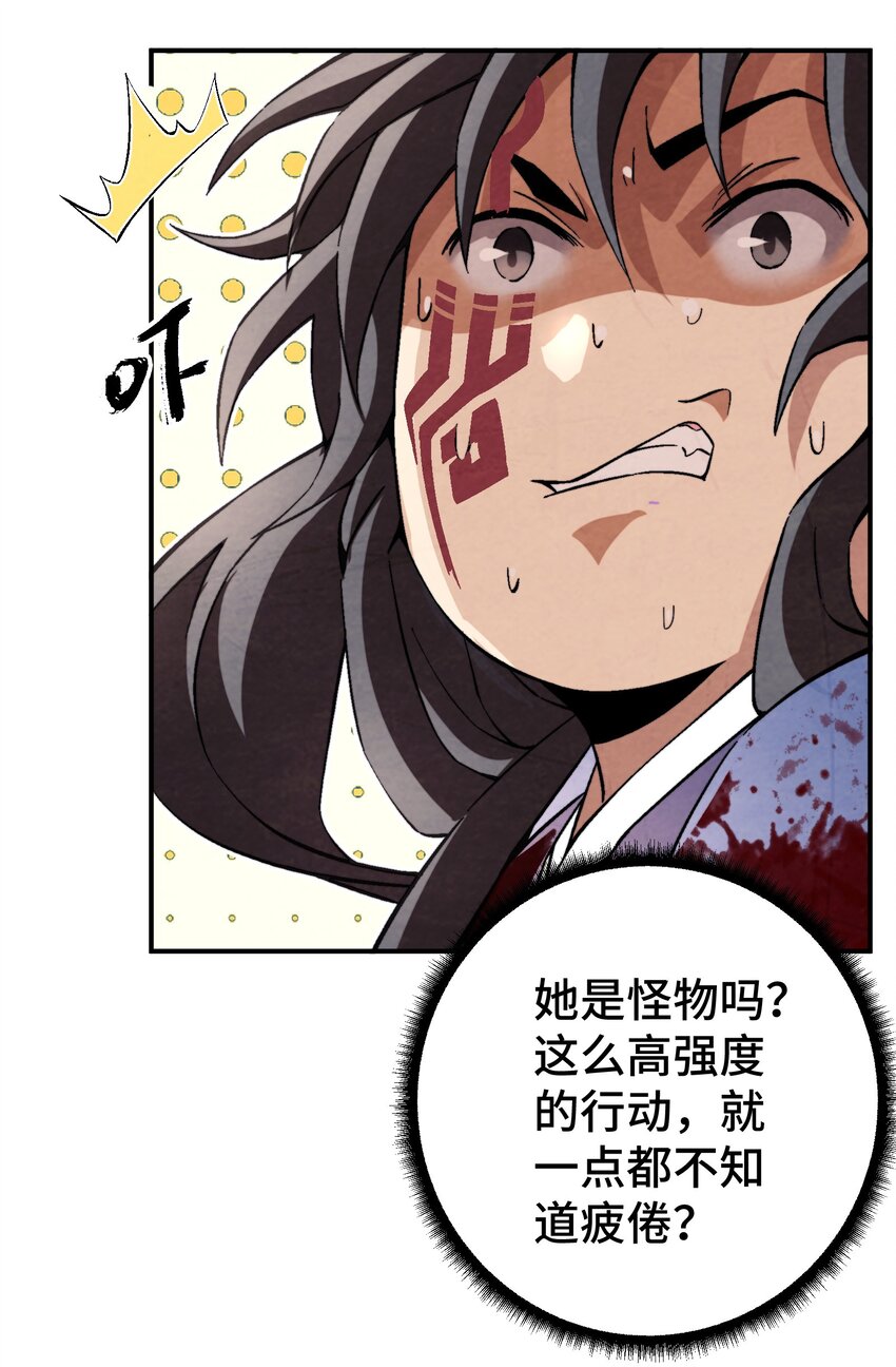 《那个教主，重出江湖了！》047 终相见 第6页