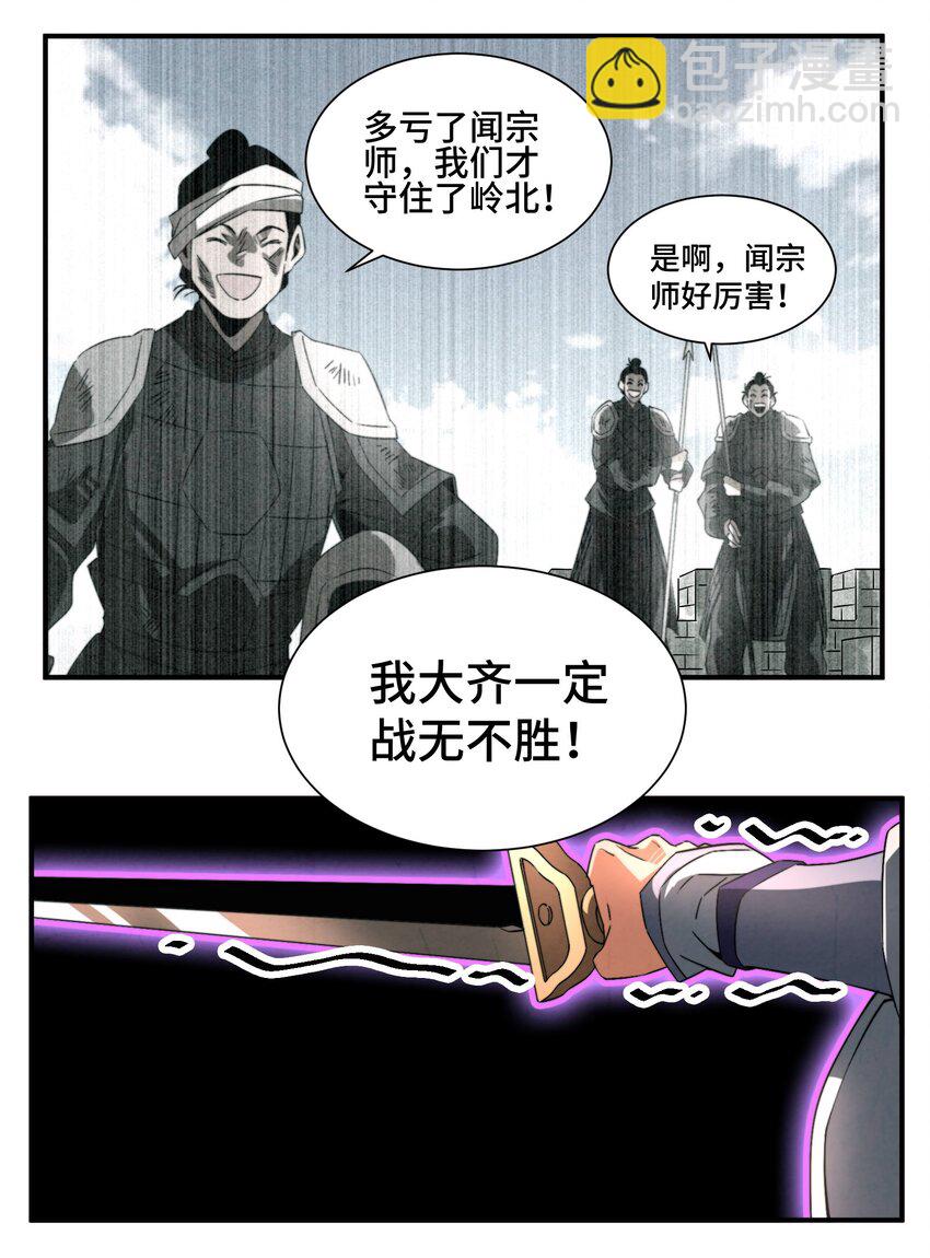 《那个教主，重出江湖了！》049 我早已还清 第16页