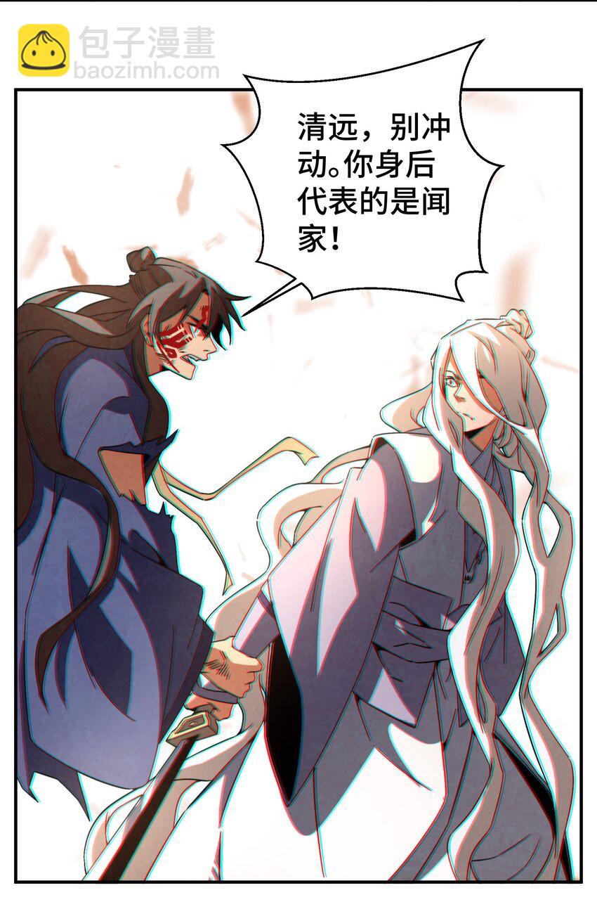 《那个教主，重出江湖了！》049 我早已还清 第22页