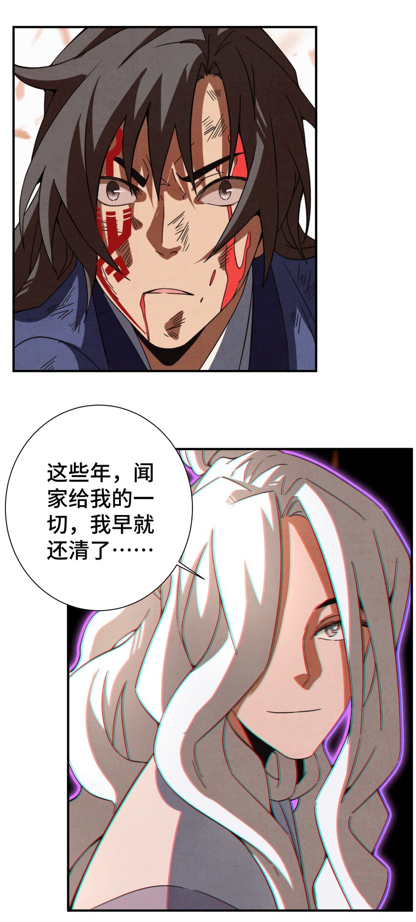 《那个教主，重出江湖了！》049 我早已还清 第23页