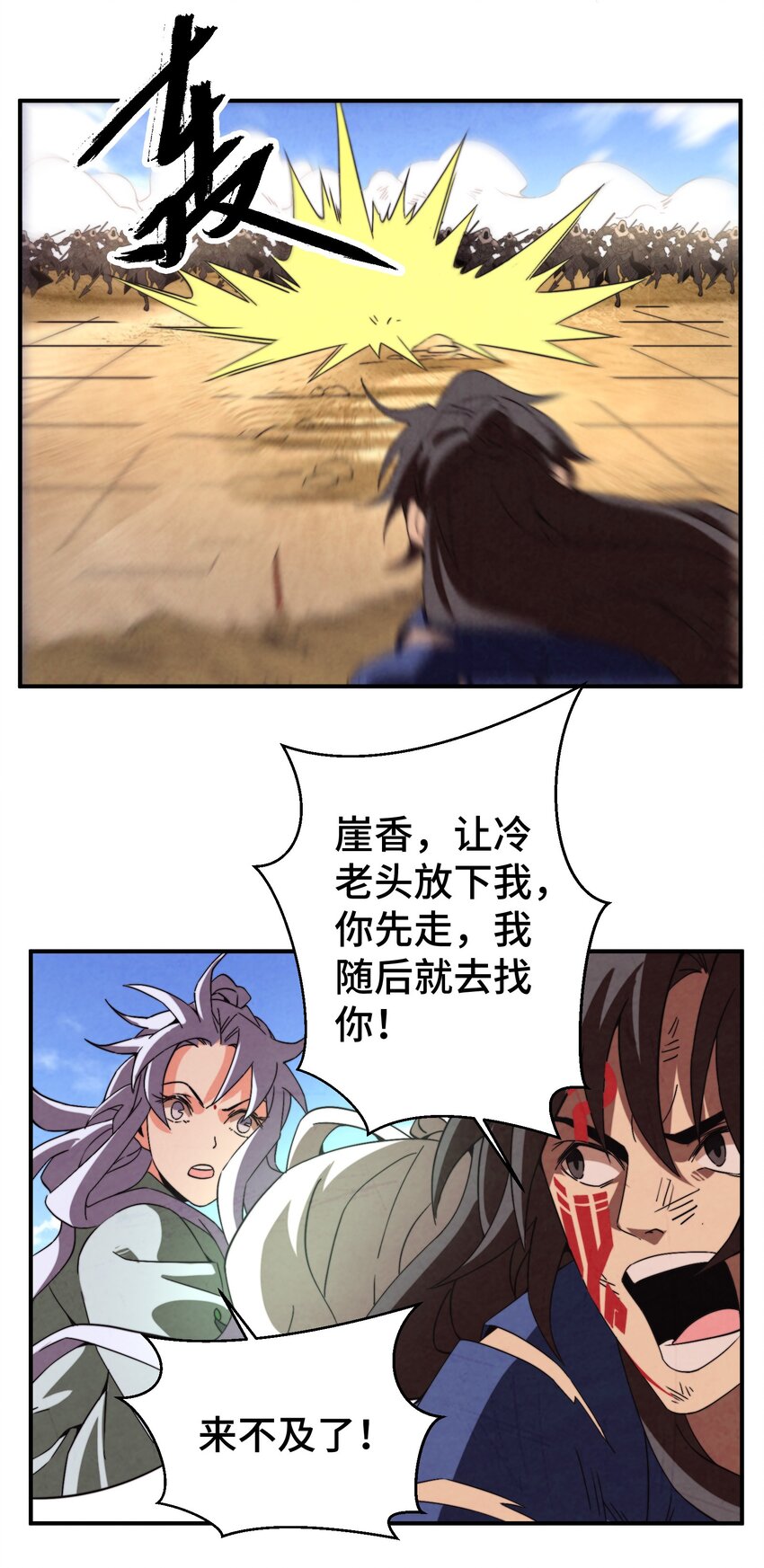 《那个教主，重出江湖了！》049 我早已还清 第31页
