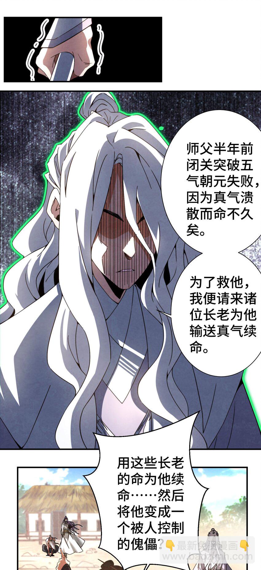 《那个教主，重出江湖了！》049 我早已还清 第4页