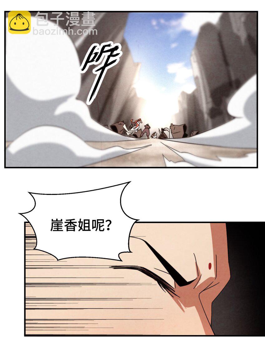 《那个教主，重出江湖了！》051 又被骗了！ 第21页