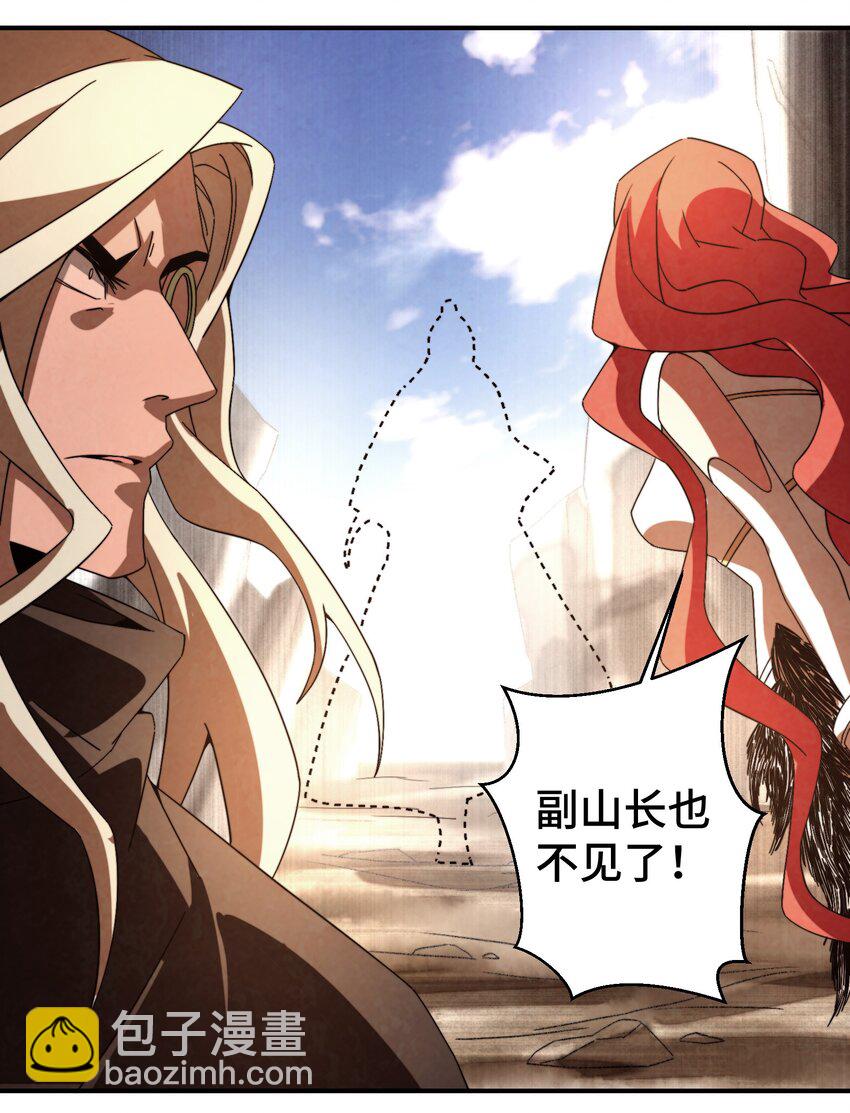 《那个教主，重出江湖了！》051 又被骗了！ 第22页