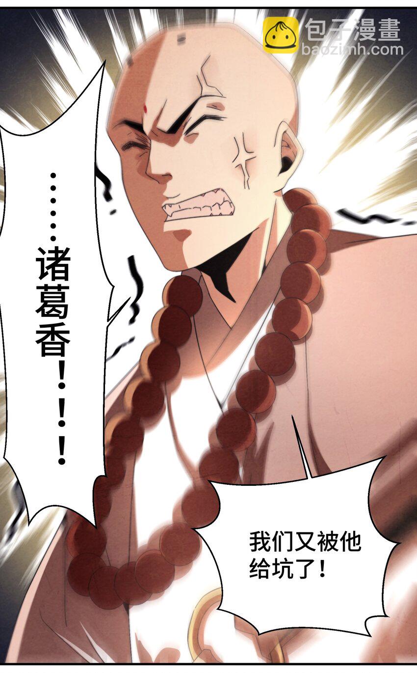 《那个教主，重出江湖了！》051 又被骗了！ 第23页