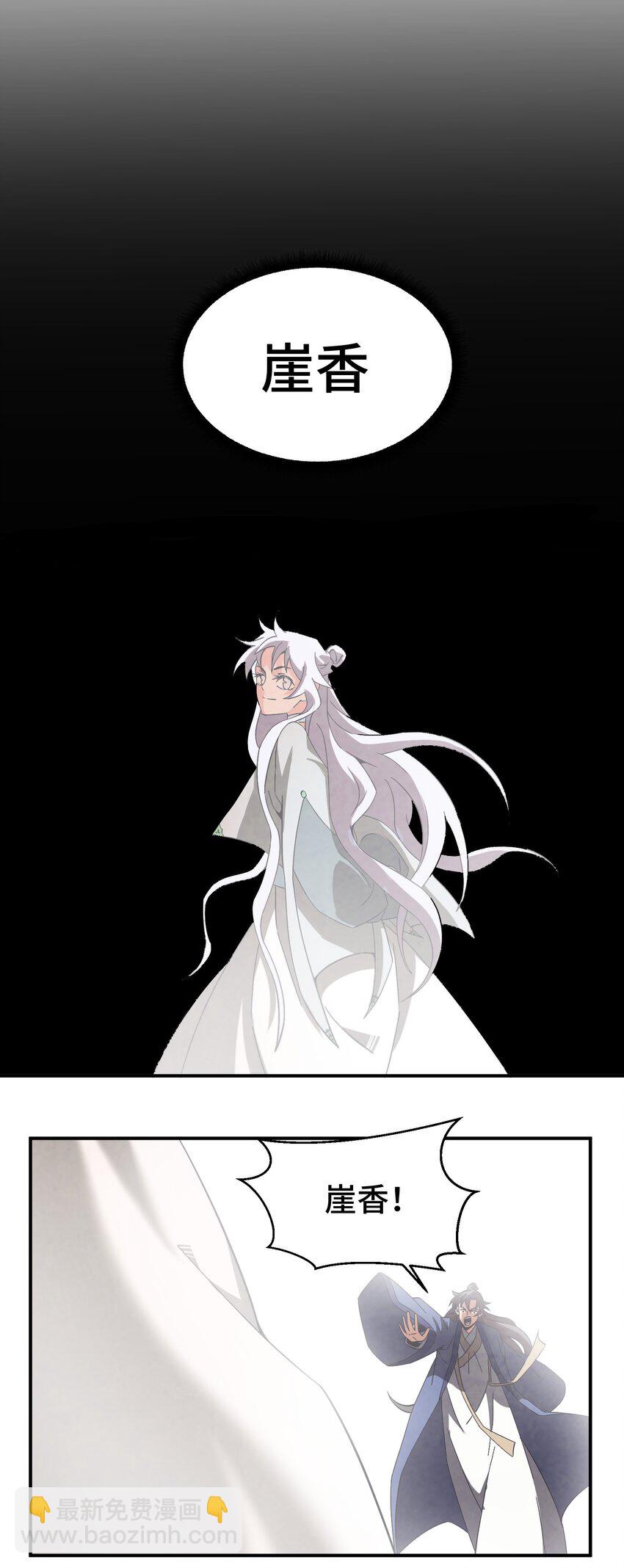《那个教主，重出江湖了！》051 又被骗了！ 第27页