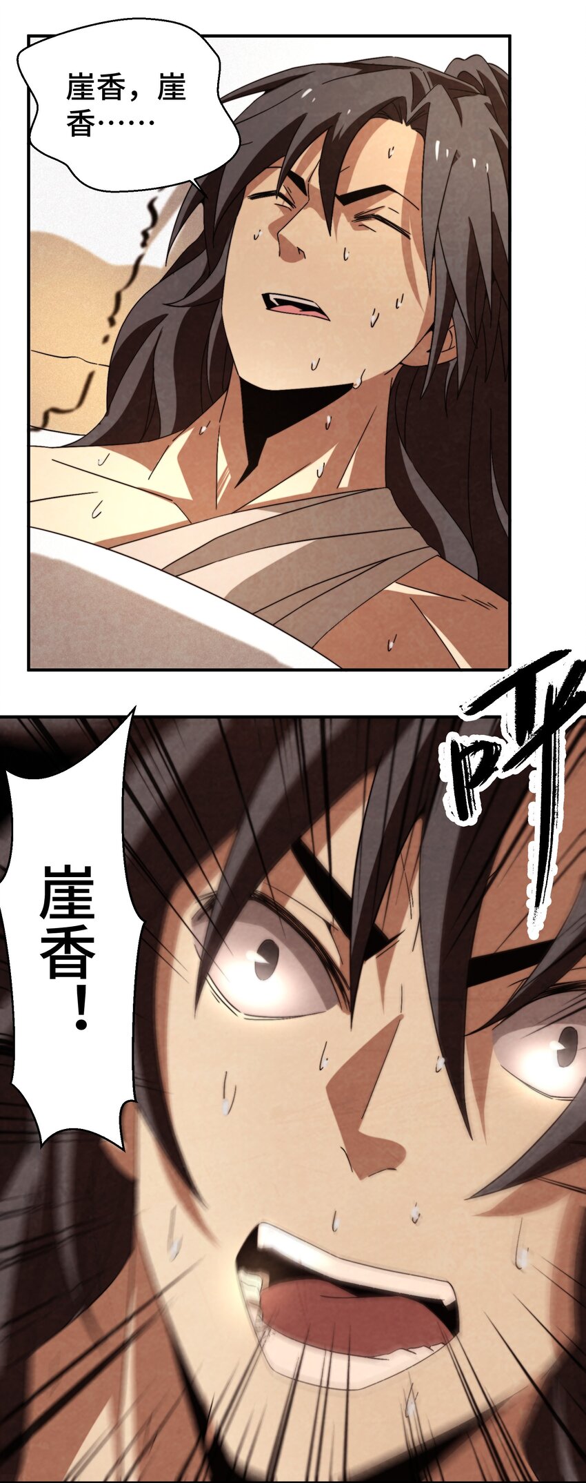 《那个教主，重出江湖了！》051 又被骗了！ 第28页