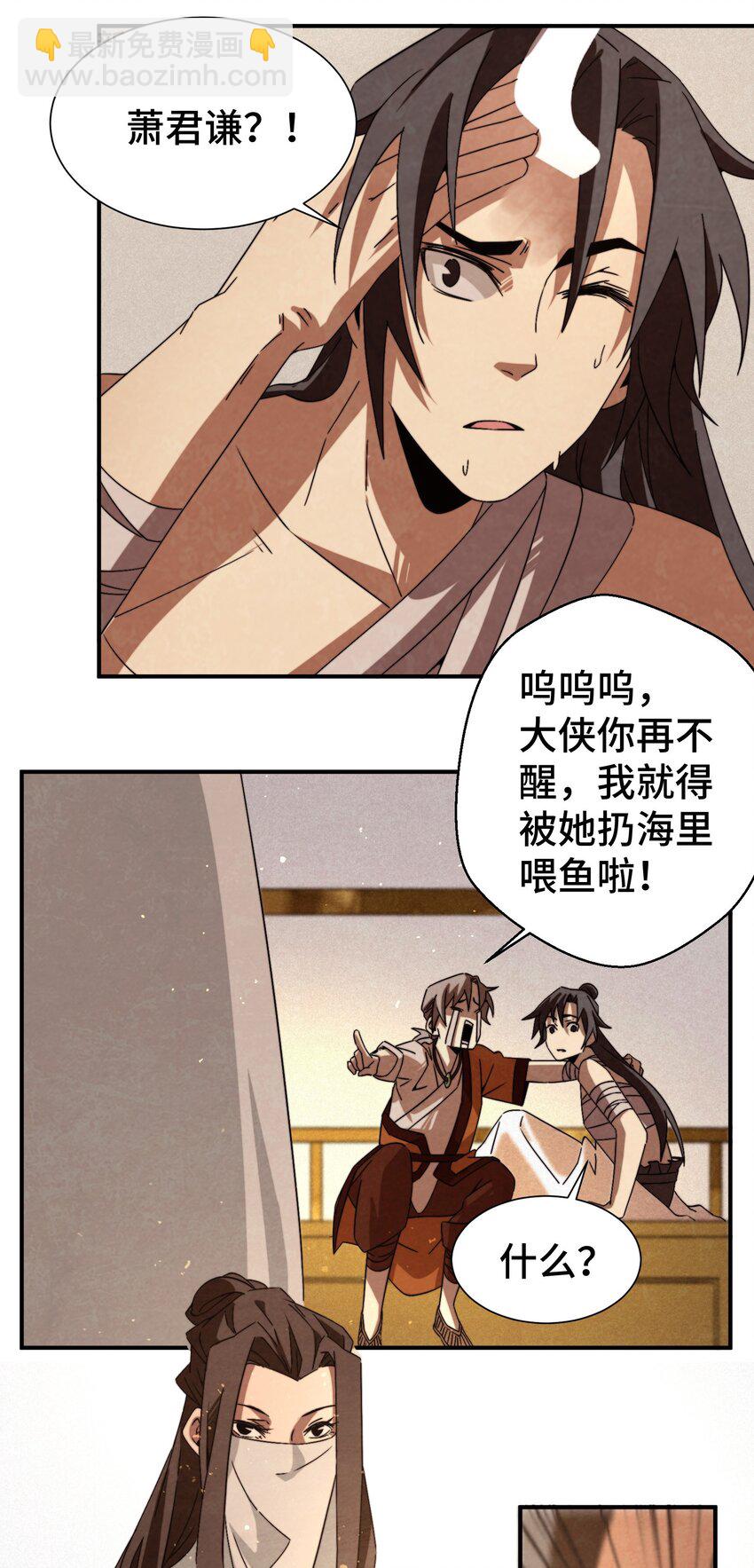 《那个教主，重出江湖了！》051 又被骗了！ 第30页