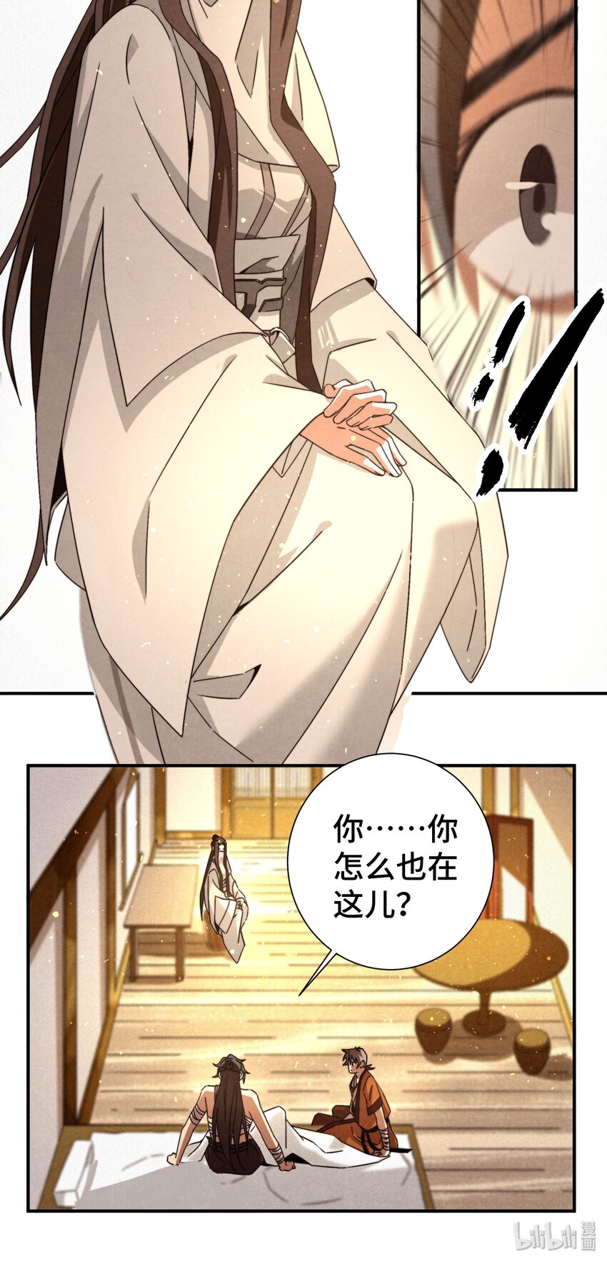 《那个教主，重出江湖了！》051 又被骗了！ 第31页
