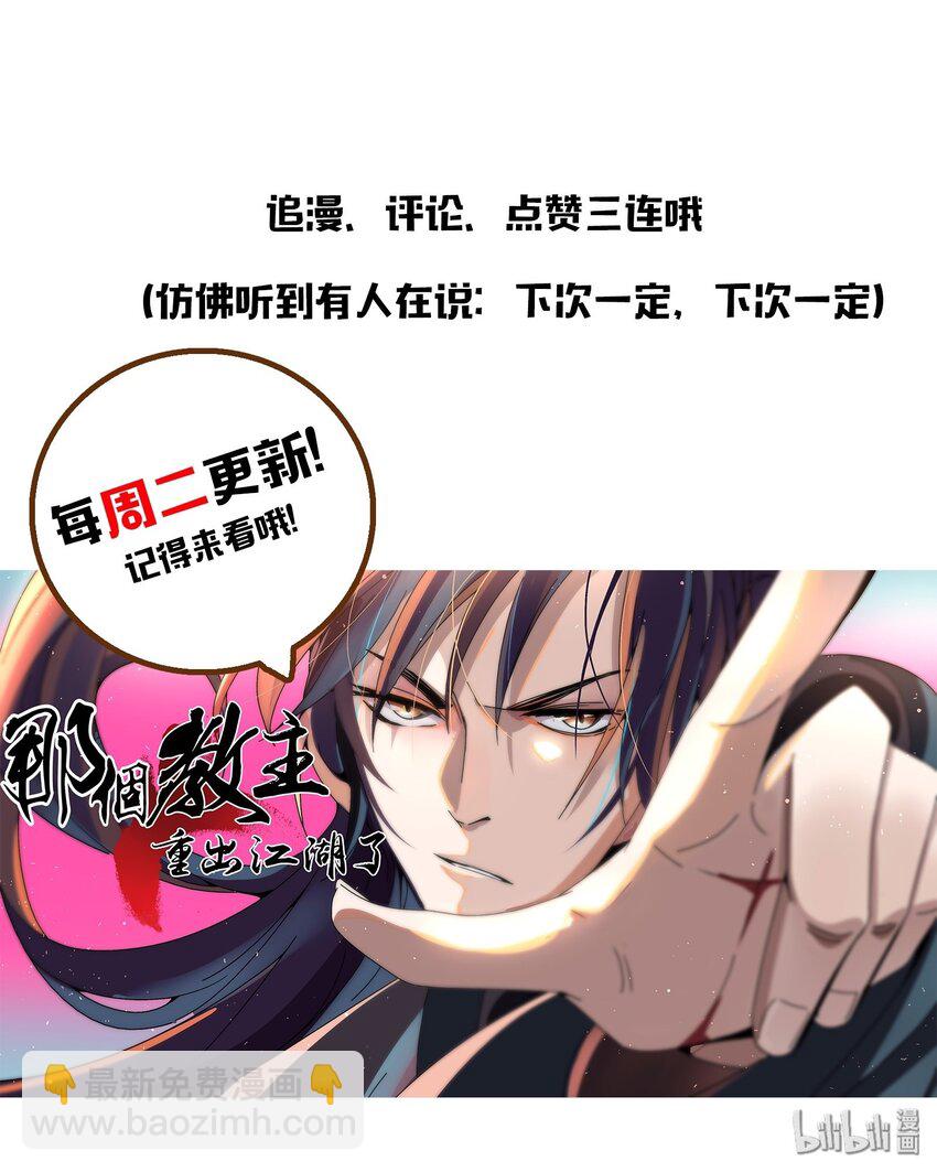 《那个教主，重出江湖了！》051 又被骗了！ 第32页