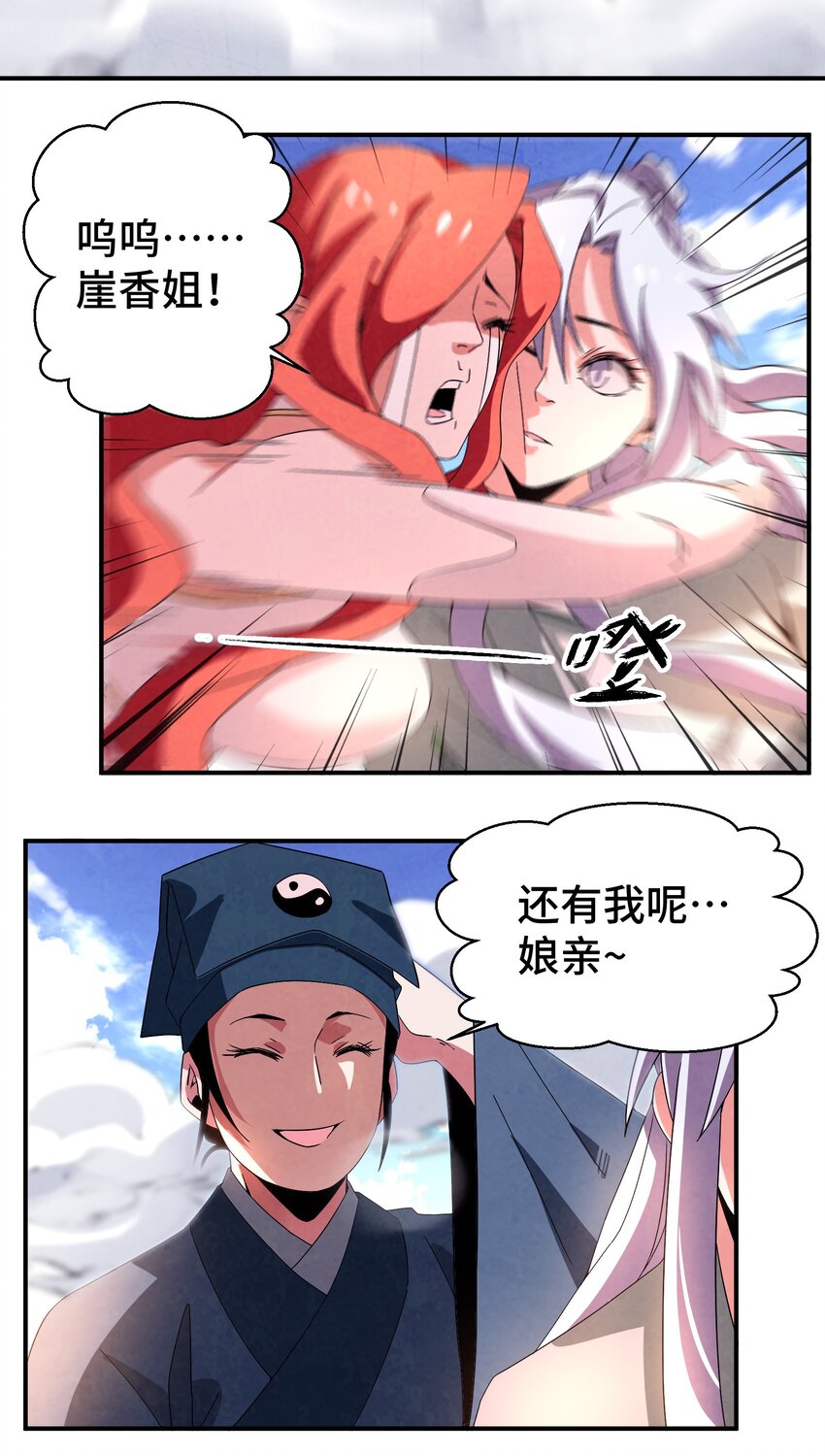 《那个教主，重出江湖了！》051 又被骗了！ 第4页