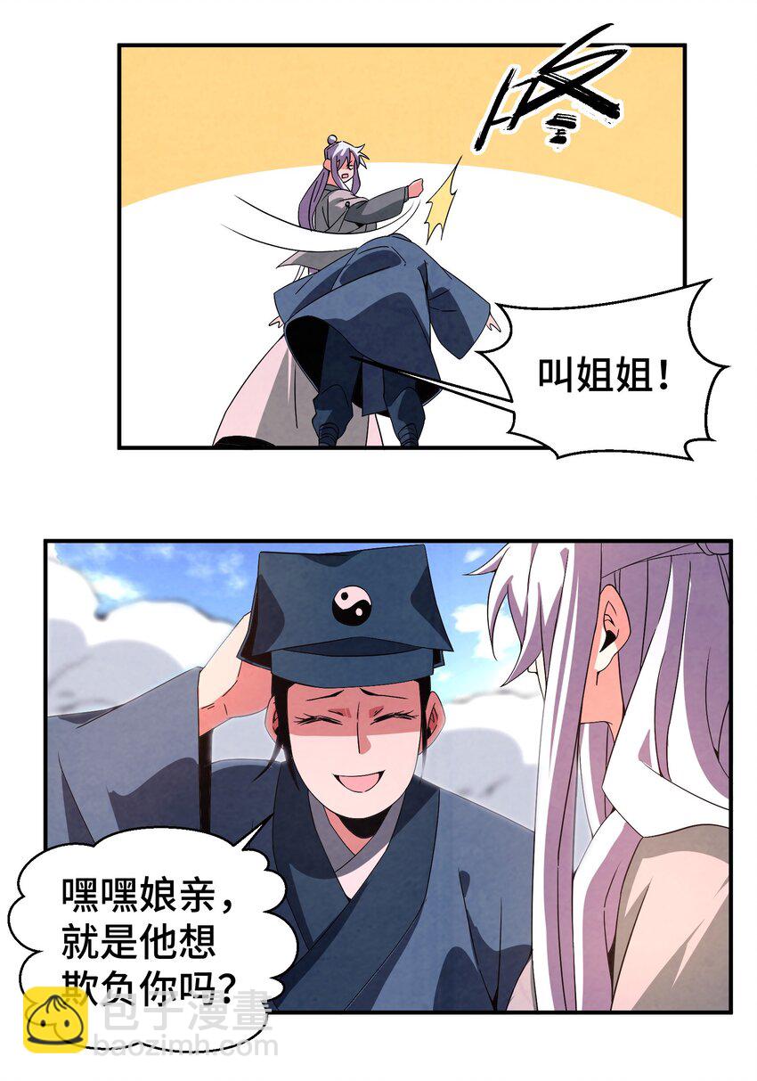 《那个教主，重出江湖了！》051 又被骗了！ 第5页
