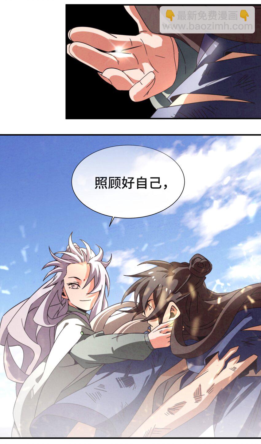 《那个教主，重出江湖了！》050 不要再离开我了 第12页