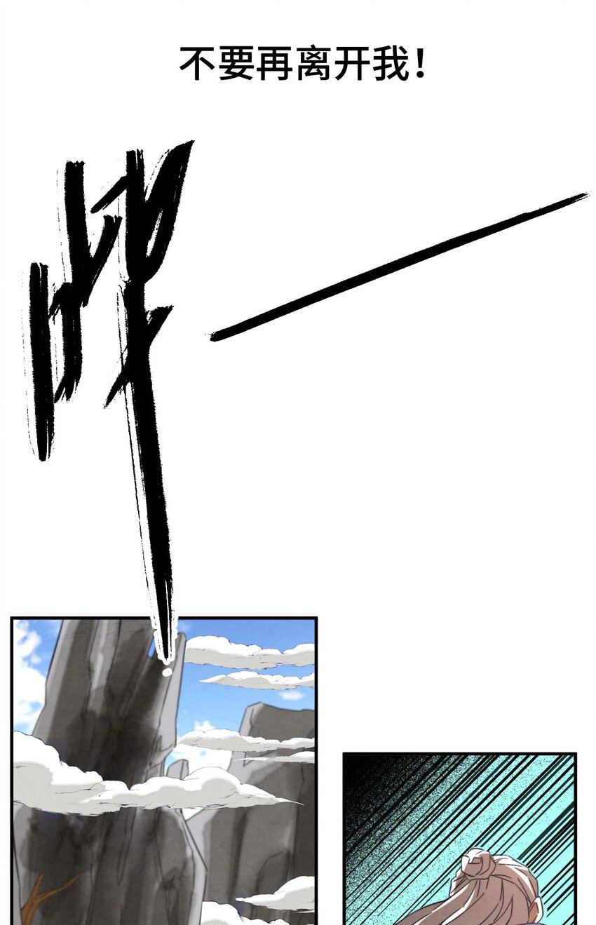 《那个教主，重出江湖了！》050 不要再离开我了 第17页
