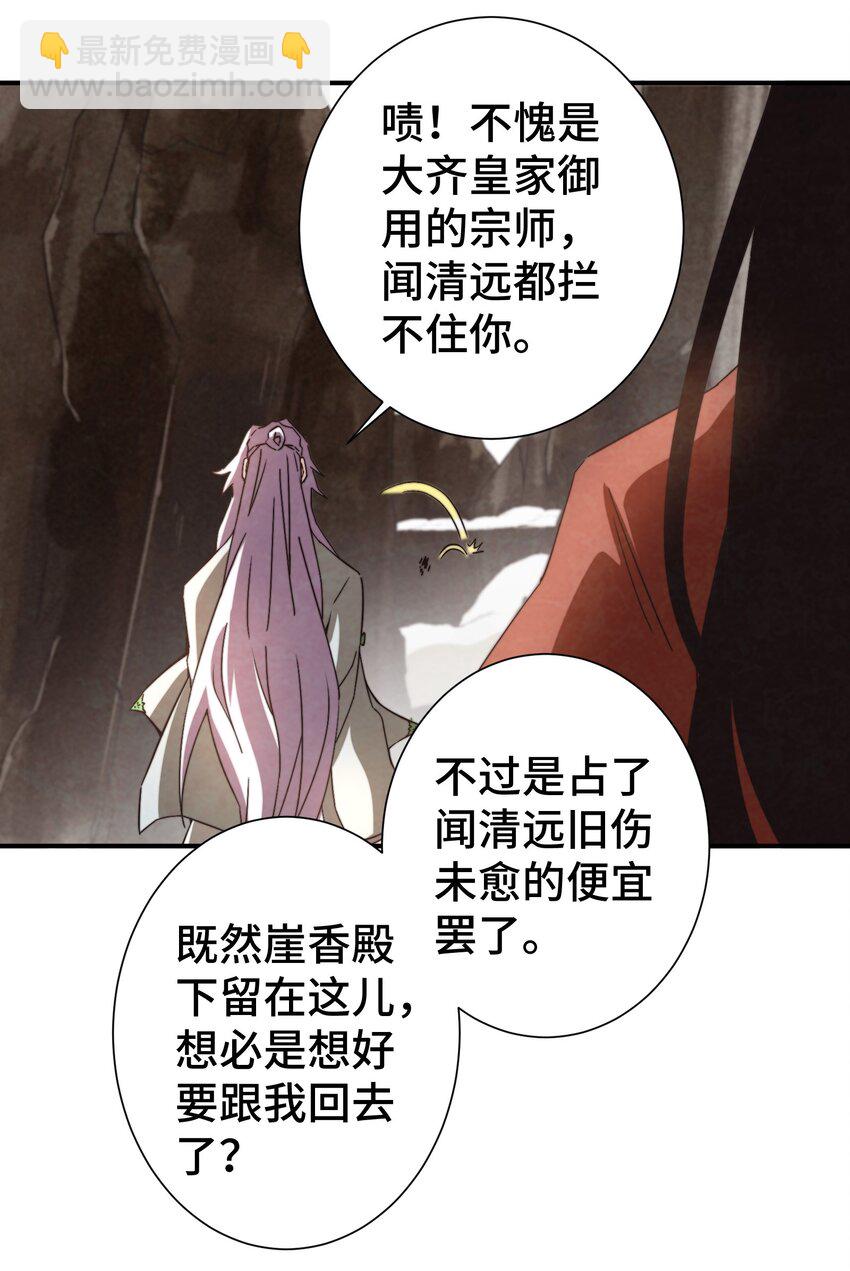 《那个教主，重出江湖了！》050 不要再离开我了 第19页