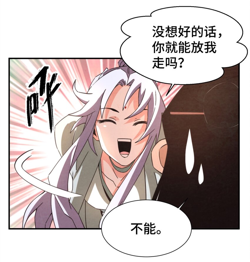 《那个教主，重出江湖了！》050 不要再离开我了 第20页