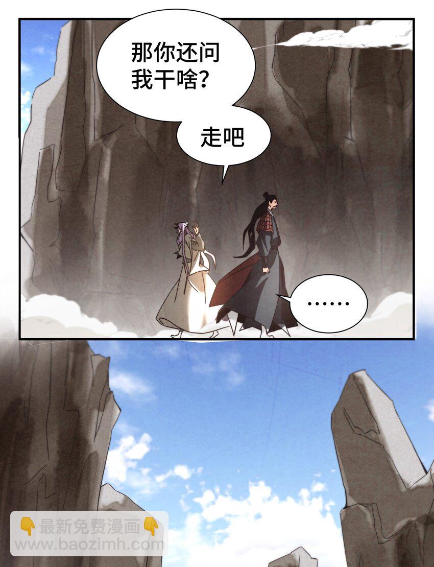 《那个教主，重出江湖了！》050 不要再离开我了 第21页