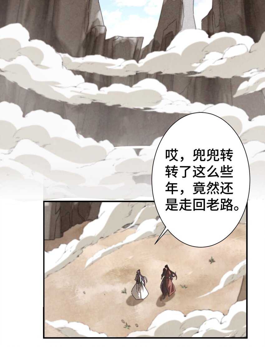 《那个教主，重出江湖了！》050 不要再离开我了 第22页
